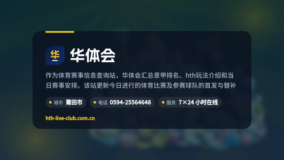 认识华体会