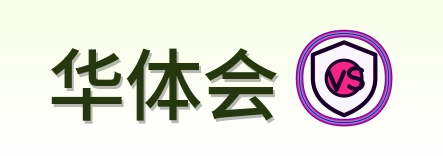 华体会 Logo